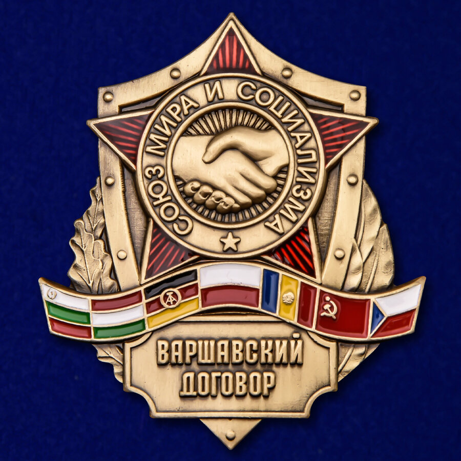 Копия знака Варшавский договор