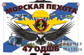 Флаг 47 отдельного десантно-штурмового батальона морской пехоты