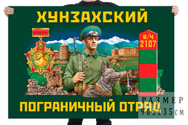 Флаг Хунзахского ПогО
