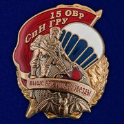 Знак 15 ОБрСпН ГРУ