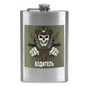 Карманная Фляжка Водитель
