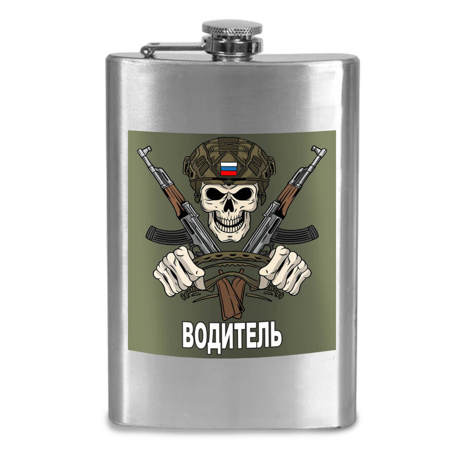 Карманная Фляжка Водитель