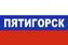 Флаг России Пятигорск 1