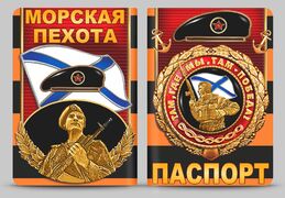 Обложка на паспорт Там где мы, там победа