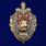 Знак 100 лет Московскому Уголовному розыску в наградной коробке с удостоверением в комплекте 3