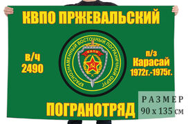 Флаг 29 Пржевальского погранотряда