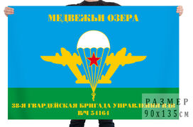 Флаг 38 гвардейской бригады управления ВДВ