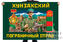 Флаг Хунзахского ПогО 1