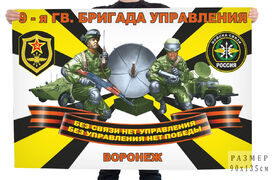 Флаг Войск связи 9 гвардейской бригады управления – Воронеж