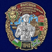 Знак 2 ОБрПСКР Высоцк