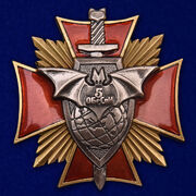 Знак 5 ОБрСпН