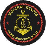 Шеврон морпеха Черноморского флота