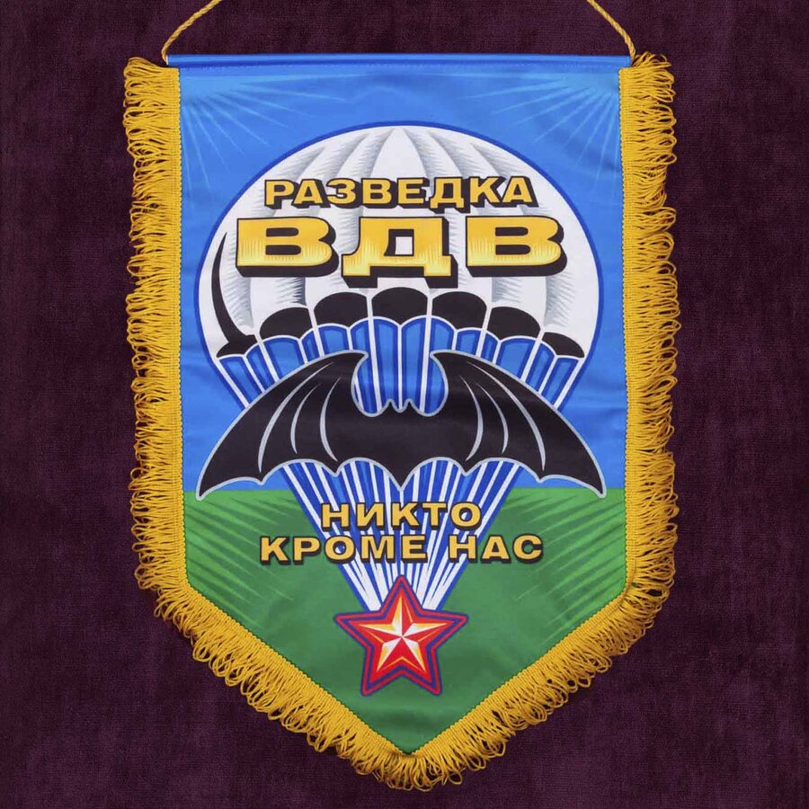 Вымпел разведки ВДВ