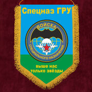 Военный вымпел войск специального назначения ГРУ
