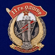 Знак 11 Гв. ОДШБр