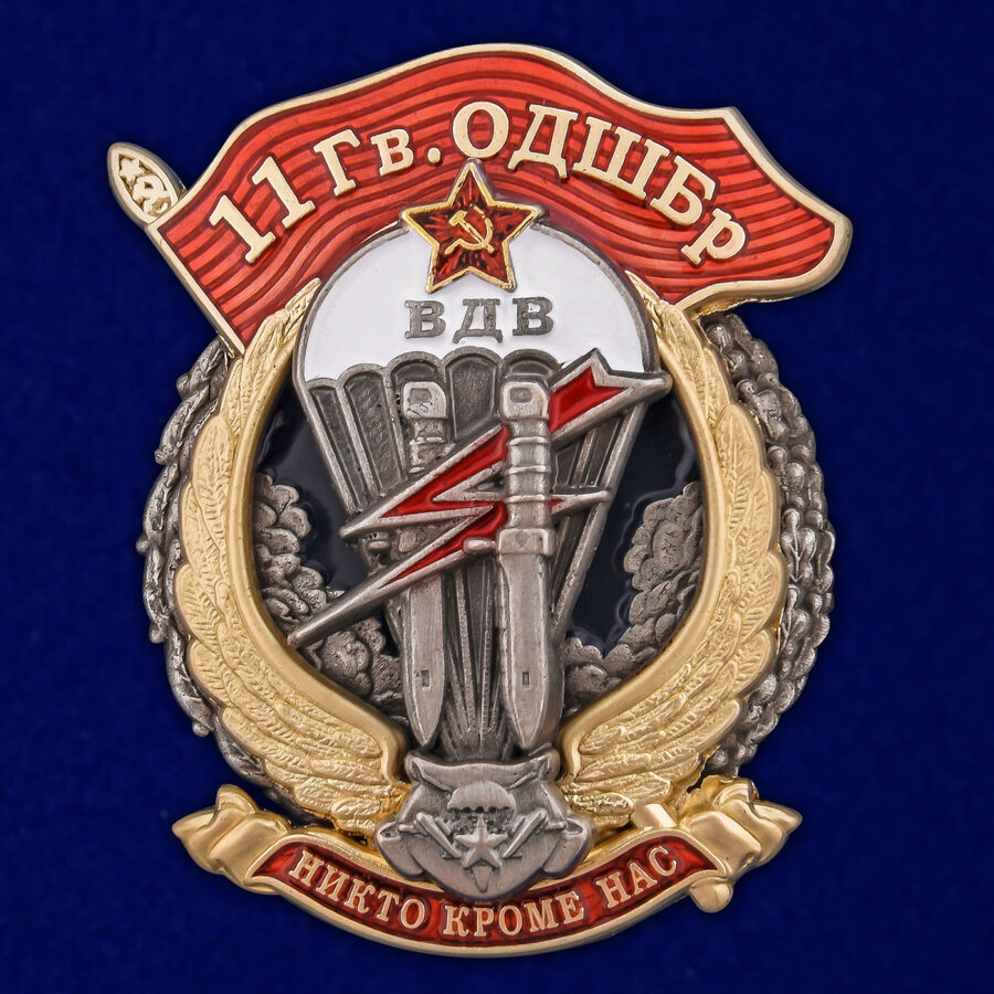 Знак 11 Гв. ОДШБр