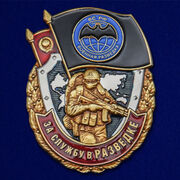 Знак За службу в Разведке