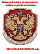 Металлический жетон Герб России  (5,2x4,8 см)