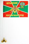 Настольный флажок Ахтынский погранотряд
