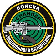 Наклейка Снайпер шеврон