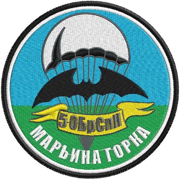 Шеврон спецназа ГРУ 5 ОБрСпН Марьина Горка