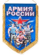 Вымпел Армейский