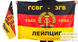 Флаг ГСВГ-ЗГВ Лейпциг 1945-1994 2