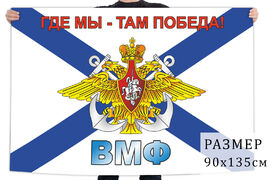 Андреевский флаг Военно-морского флота