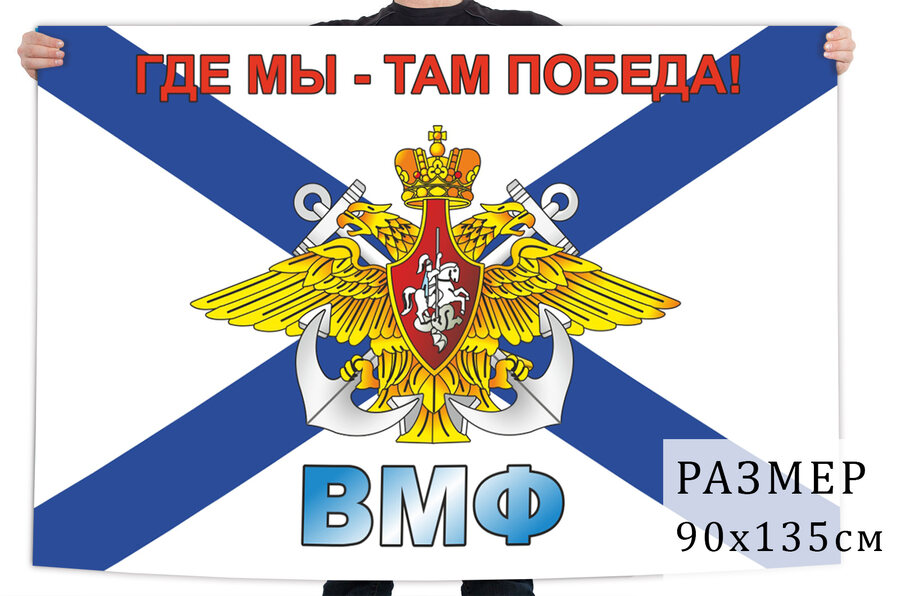 Андреевский флаг Военно-морского флота