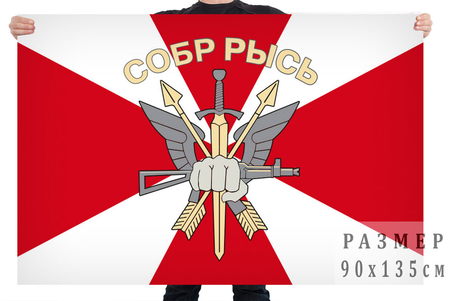 Флаг СОБР Рысь