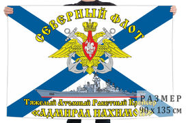 Флаг ТАРКР Адмирал Нахимов - Северный флот