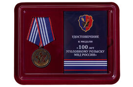 Медаль в бордовом футляре100 лет Уголовному розыску МВД РФ