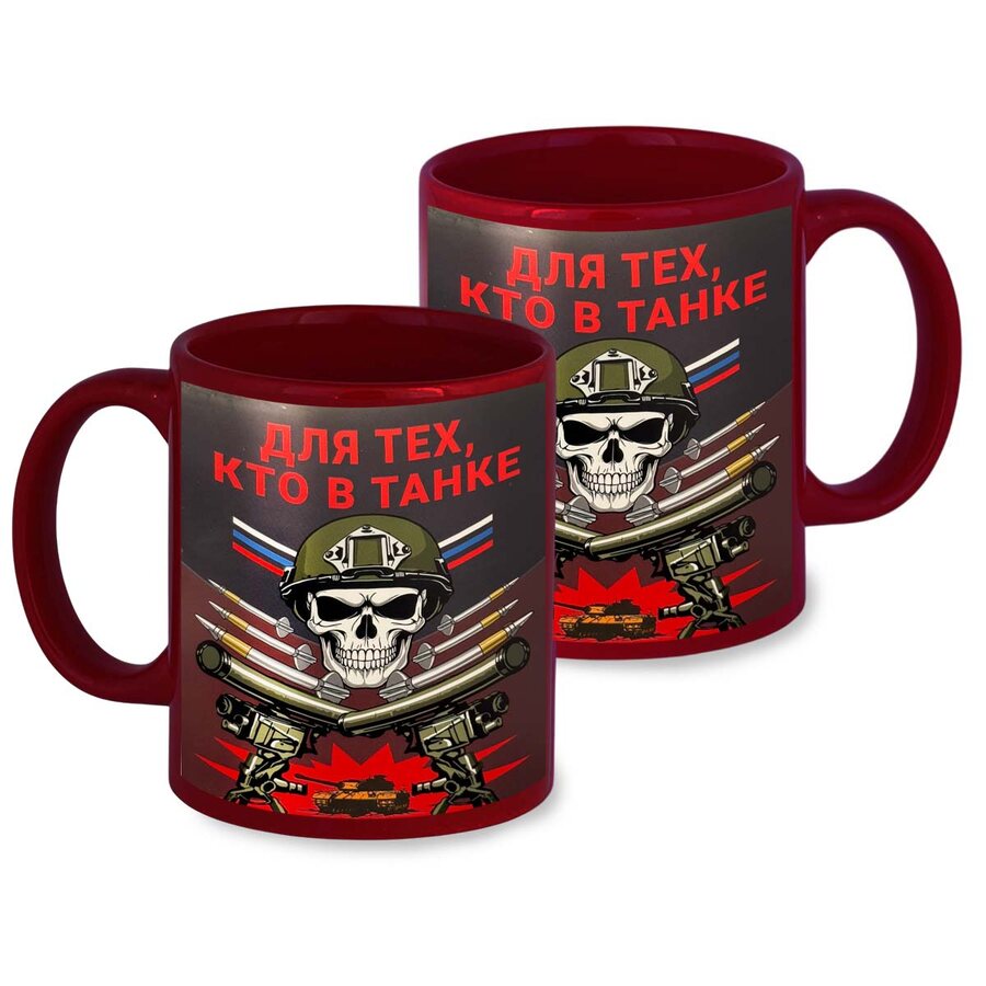 Кружка Для тех, кто в танке (Краповая)