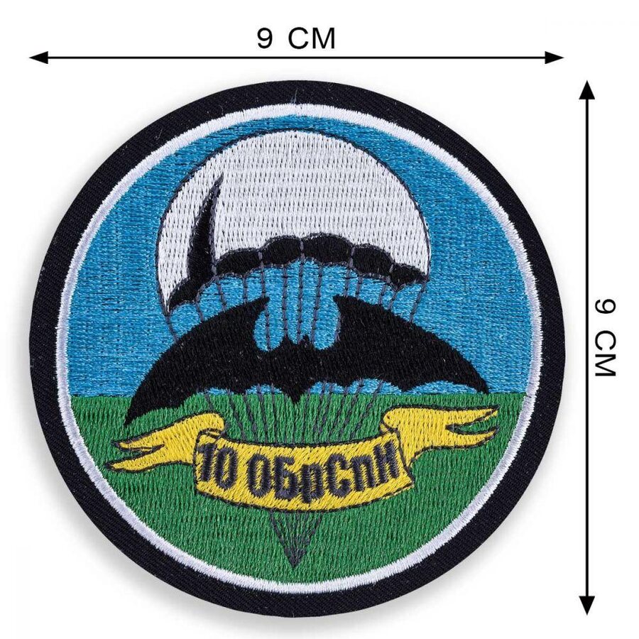 Шеврон спецназа 10 ОБрСпН