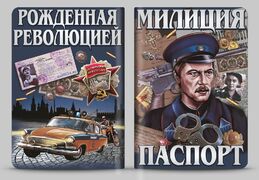 Обложка на паспорт Милиция