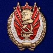 Муляж Знака Лучшему ударнику (1932 г.)