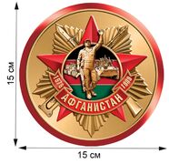 Автомобильная наклейка Афганистан 1979-1989 (15x15 см)
