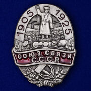 Знак Союз связи СССР копия
