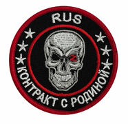 Нашивка Контракт с Родиной