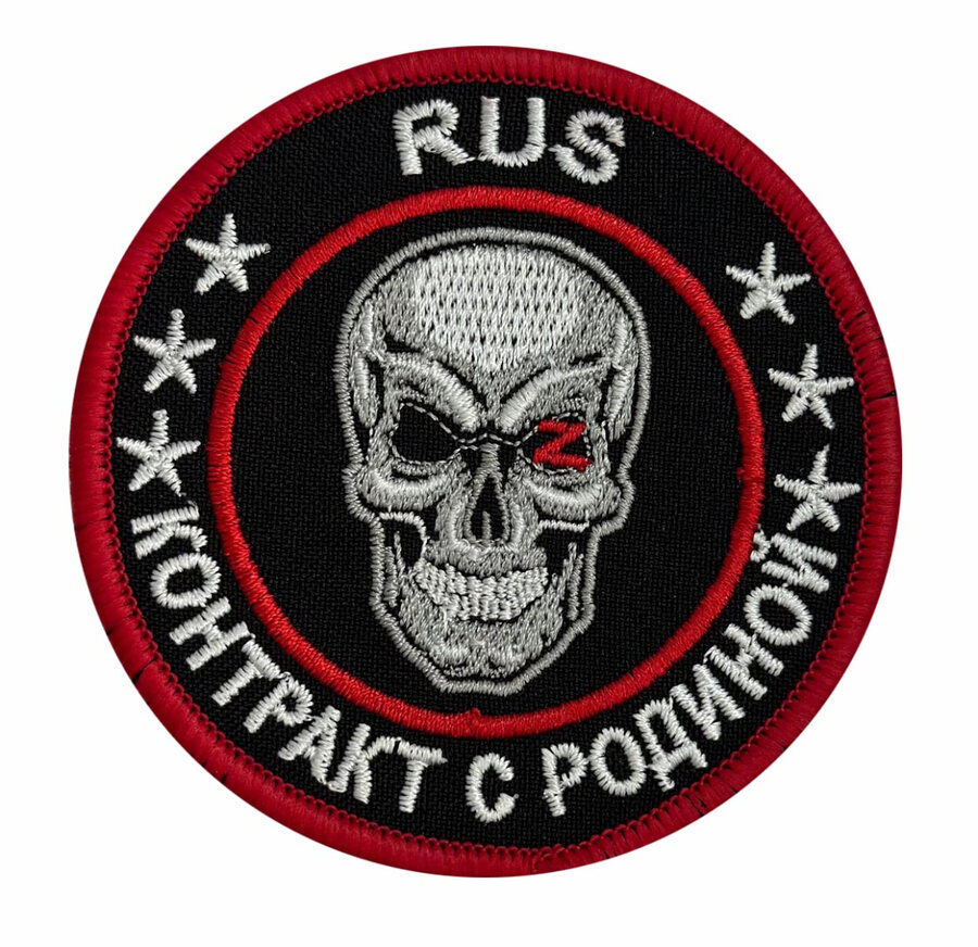 Нашивка Контракт с Родиной