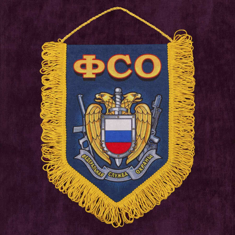 Вымпел ФСО