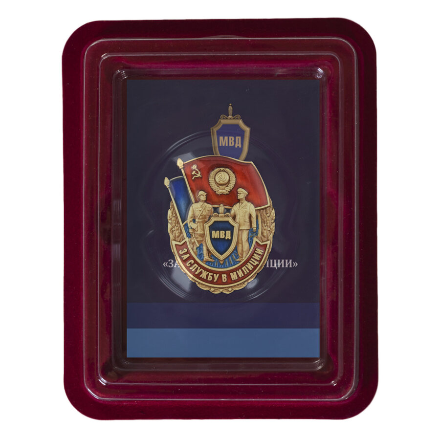 Знак За службу в милиции в наградной коробке с удостоверением в комплекте