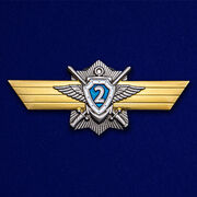 Знак МО РФ Классная квалификация Специалист 2-го класса