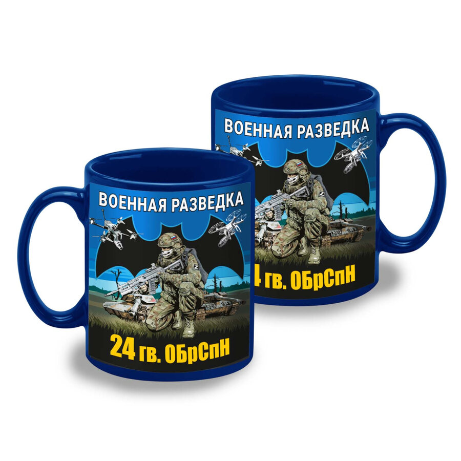 Кружка 24 гв. ОБрСпН (Синяя)