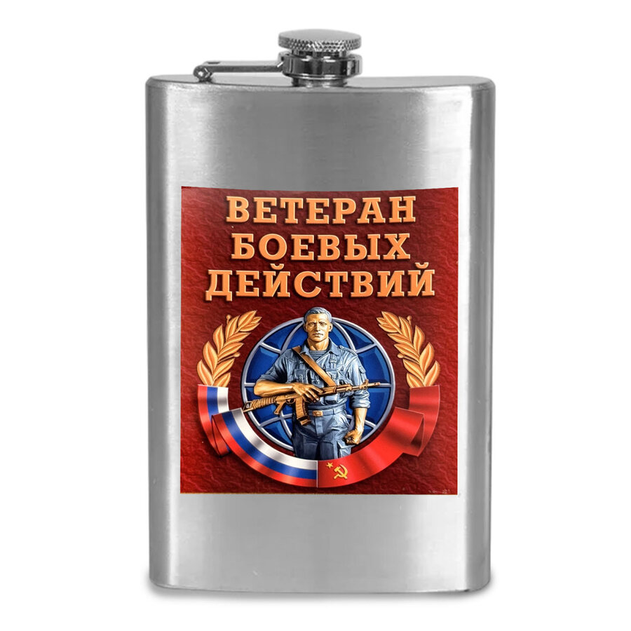 Карманная фляжка Ветеран боевых действий