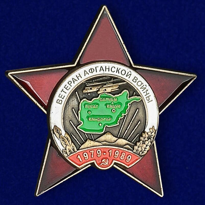 Орден Ветеран Афганской войны