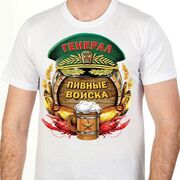 Футболка Генерал Пивных войск (Белая)