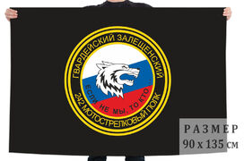 Флаг 242-й гвардейский мотострелковый полк 140х210 огромный