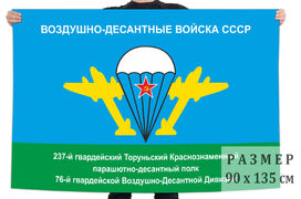 Флаг ВДВ СССР 237 Гв. ПДП 76 Гв. ВДД