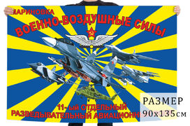 Флаг 11-й отдельный разведывательный авиационный полк - Мариновка